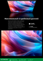 Планшет Teclast T65Max G99 8/256Gb серебристый