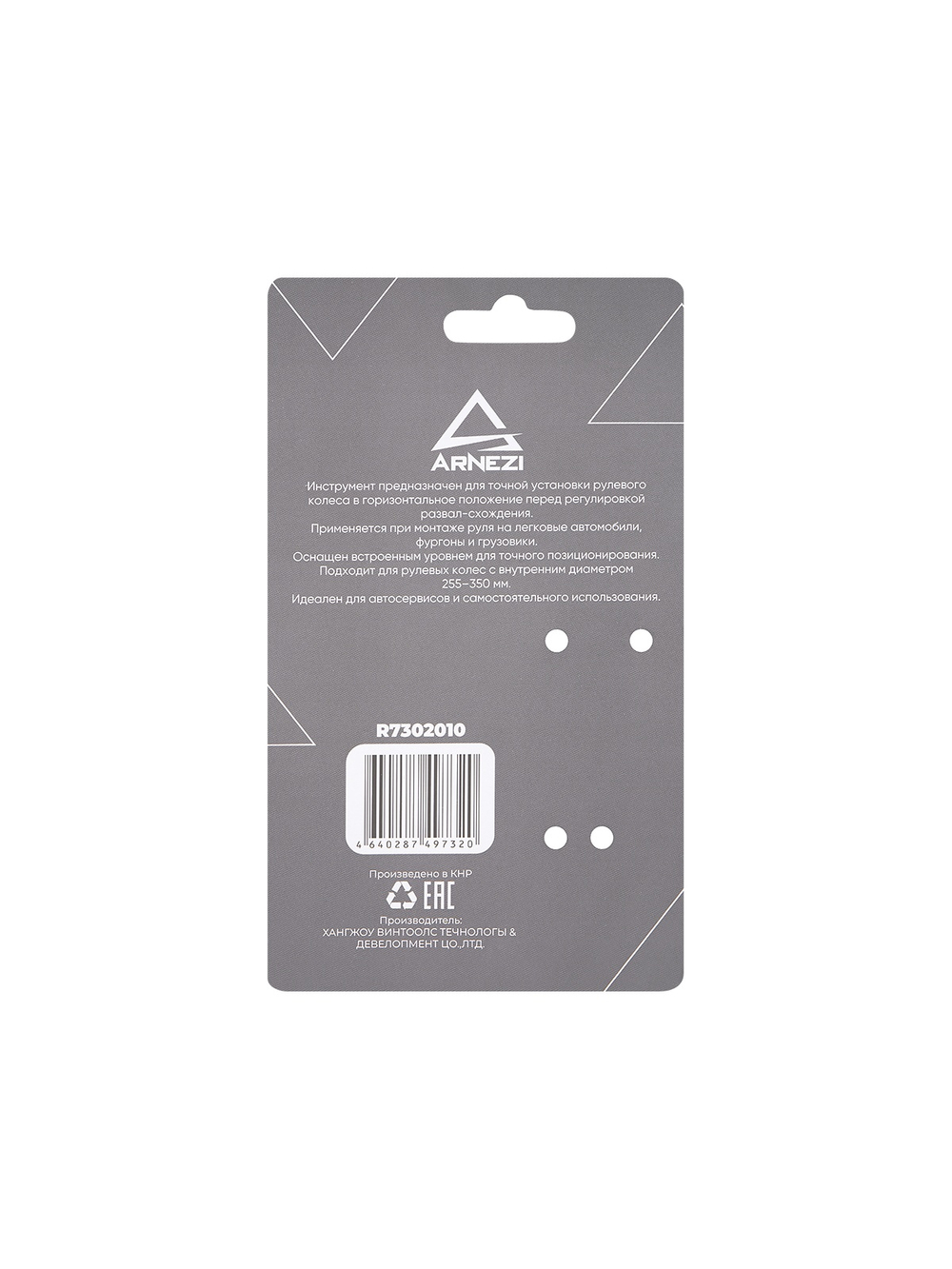 Уровень для рулевого колеса 255–350мм ARNEZI R7302010