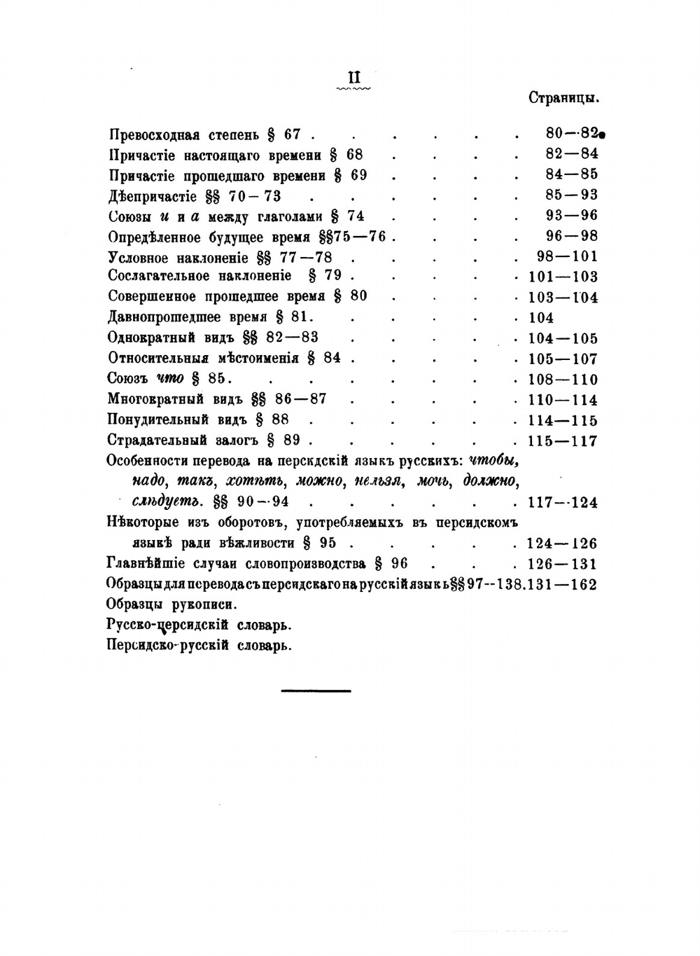 Руководство к практическому изучению персидского языка | В.П. Наливкин