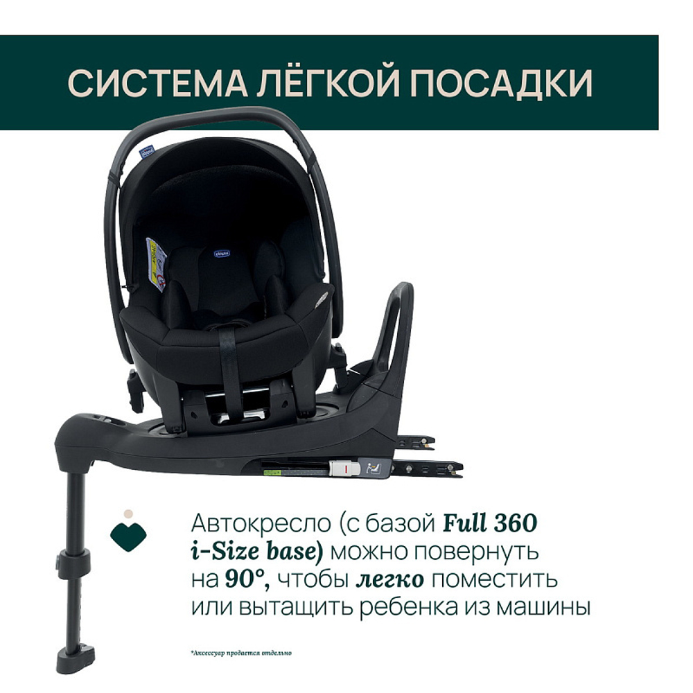 Автокресло Chicco Kory Essential I-size с базой Full 360 i-size base black