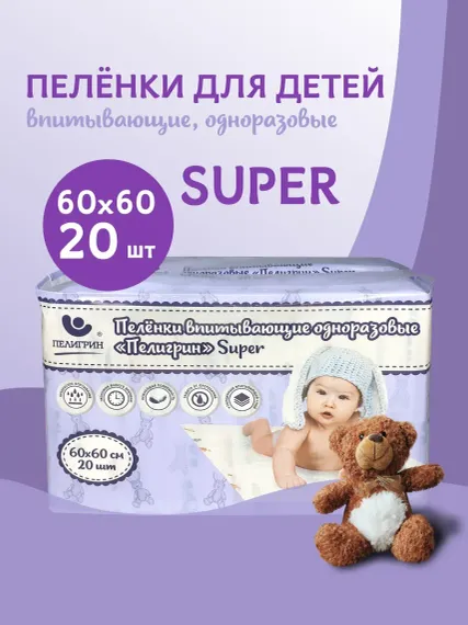 Пеленки одноразовые Пелигрин 60х60 см 20 шт. Super