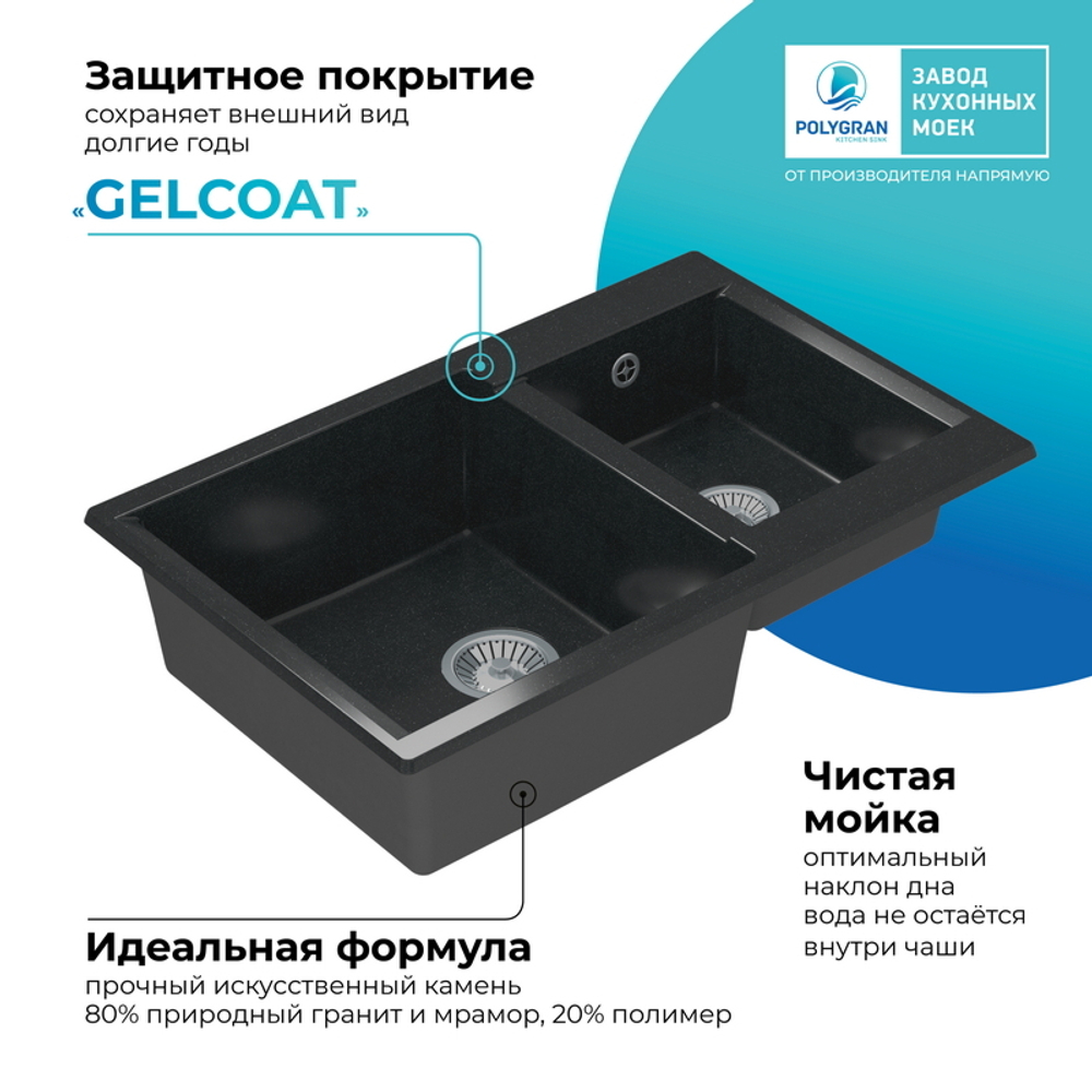 Мойка POLYGRAN BRIG-772 космос №316