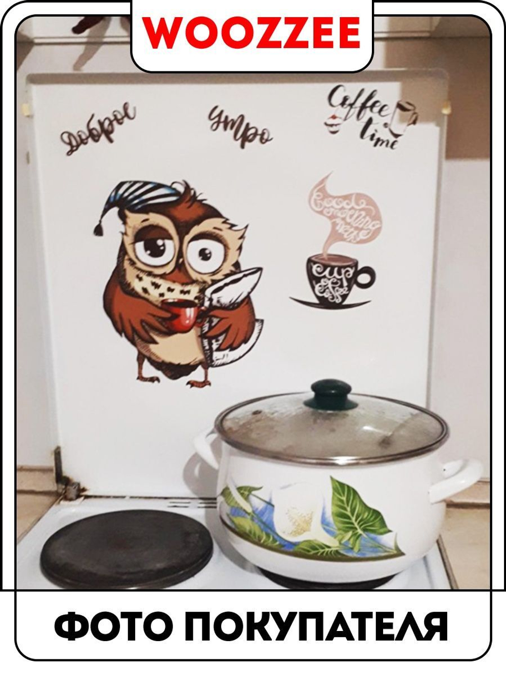 Наклейка декоративная А3 "Сова и кофе"