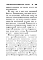Болезни глаз: глаукома и катаракта. Карманный справочник