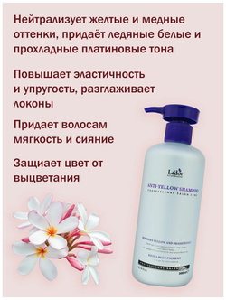 Оттеночный шампунь для устранения желтизны на светлых волосах La'dor Anti Yellow Shampoo, 300мл с дозатором