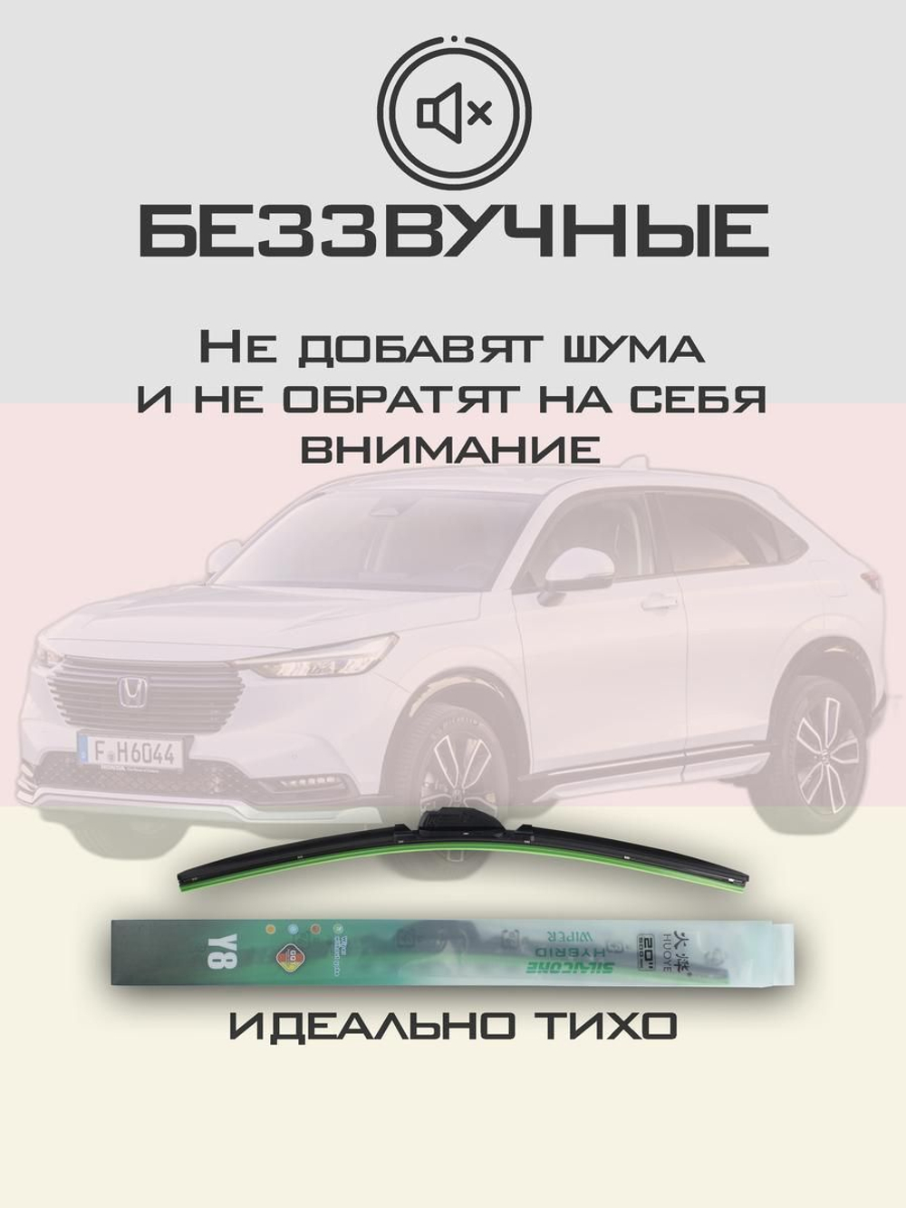 Щетки стеклоочистителя HUOYE Y8 650/400 мм на Honda HRV | Hook/J-Hook
