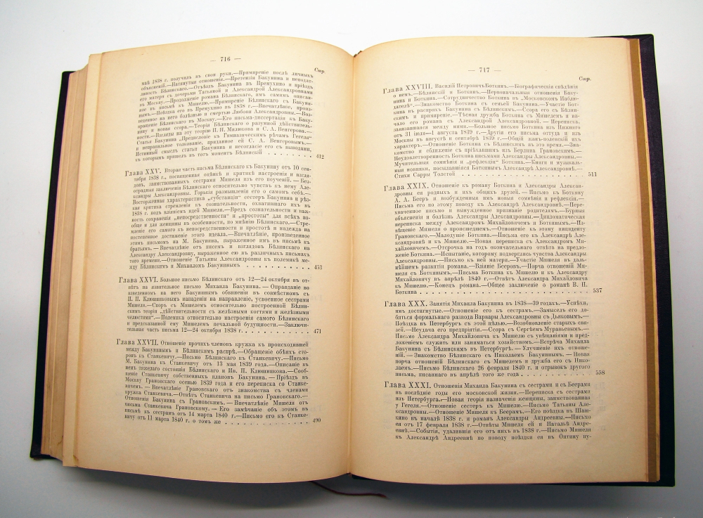 "Молодые годы Михаила Бакунина. Из истории русского романтизма". А.А.Корнилов. 1915г. - редкая книга