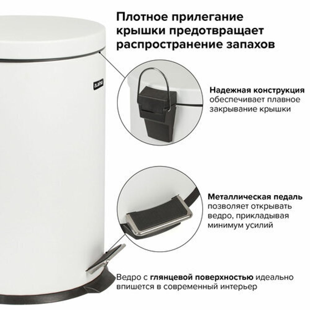 Ведро мусорное с педалью 20 литров "Classic", БЕЛОЕ ГЛЯНЦЕВОЕ, металлическое, со съемным внутренним ведром, LAIMA, 604949