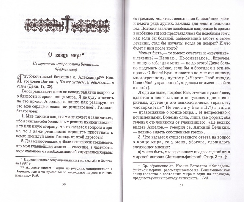 Размышления о бессмертной душе. Архимандрит Иоанн (Крестьянкин)