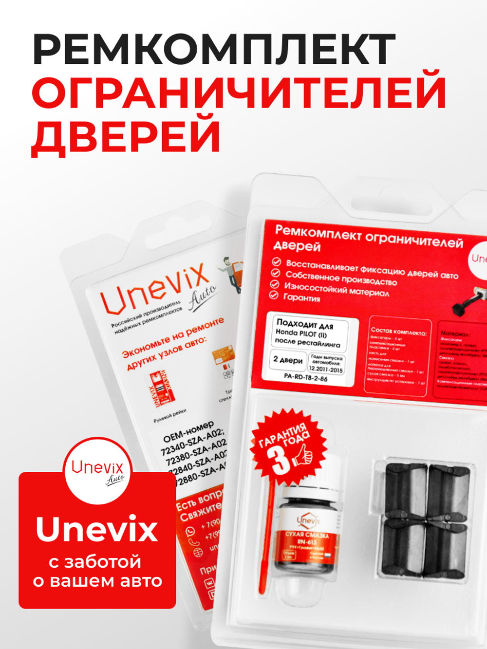 Ремкомплект ограничителей дверей Honda PILOT (II) после рестайлинга YF4 (после рестайлинга) (2 двери, тип 8) 12.2011-2015