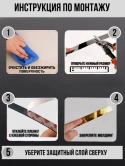 Молдинг декоративный самоклеящийся металлический серебро 10 мм
