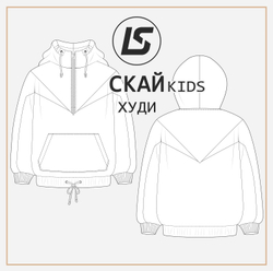 Худи СКАЙ KIDS