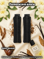 Поглотитель запахов и влаги LEGENDA для спортивной экипировки (Драйпер) с ароматом тобакко-ванили