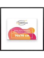 Рама 70x70 для картин и фотографий