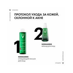 Очищающий лосьон для лица Vichy Normaderm, для сужения пор, 200мл