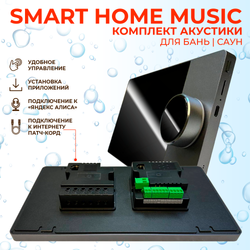 Комплект влагостойкой акустики SMART HOME MUSIC - Sauna Square 3