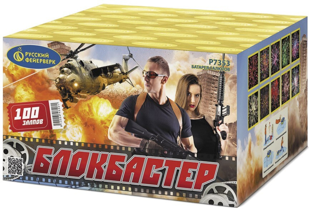 Р7353 Салют "Блокбастер" (0,8" х 100 залпов)