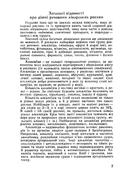 Справочник по фитотерапии | В.Г. Западнюк; М.О. Гарбарець
