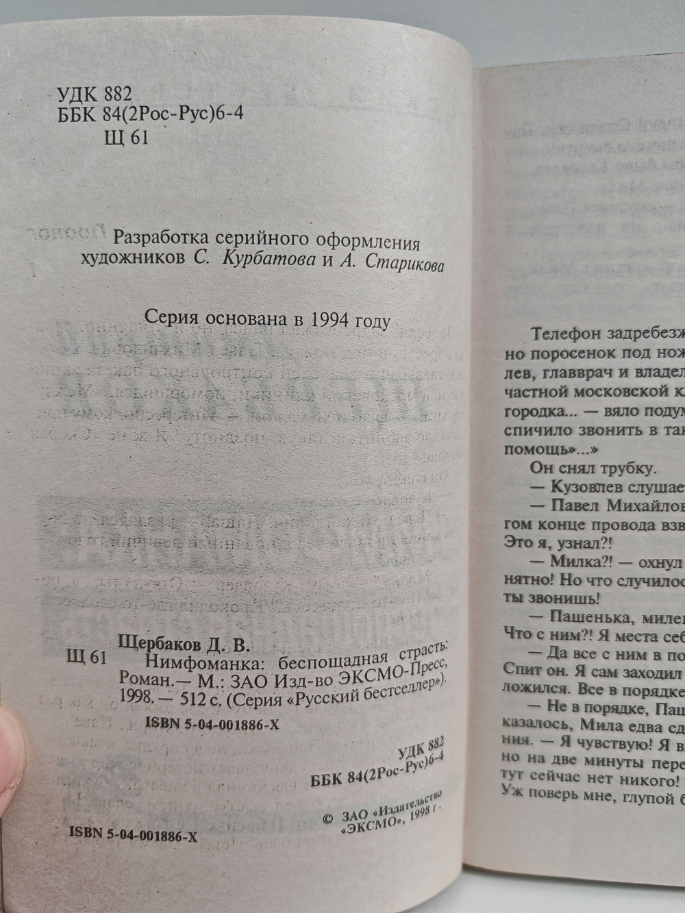 Нимфоманка: беспощадная страсть. Роман
