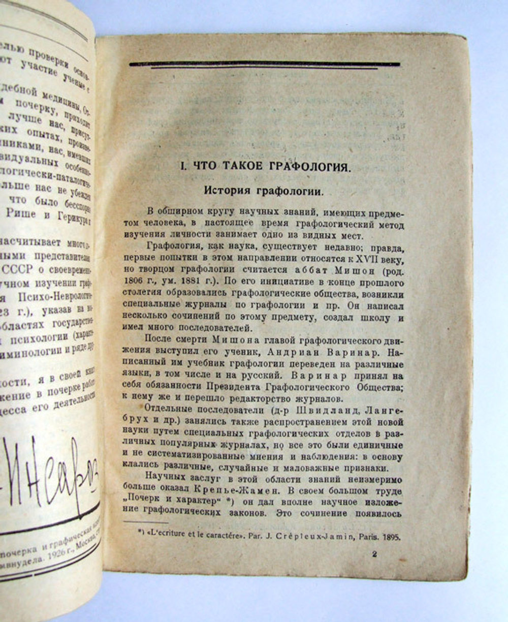 "Почерк и личность (Способ определения характера по почерку, графологический метод изучения личности)". Д.М. Зуев-Инсаров, графолог-эксперт. 1930г. - антикварное издание