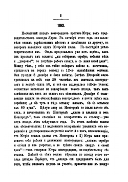 Хронологический перечень важнейших данных из истории Сибири. 1032-1882 гг. | И. В. Щеглов