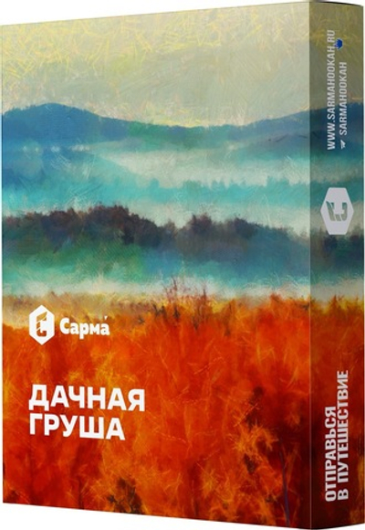 Sarma - Дачная груша, 25 гр