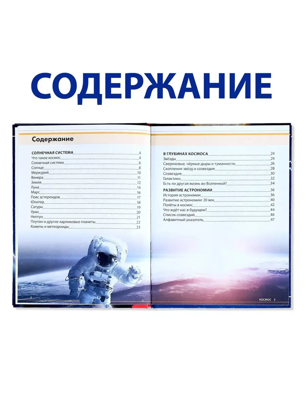 Детская энциклопедия Загадочный космос