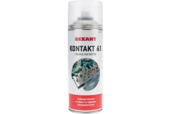 Смазка для контактов KONTAKT 61 (400 мл) REXANT 85-0007