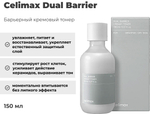 CelimaxDual Barrier Крем-тонер для лица 150 мл