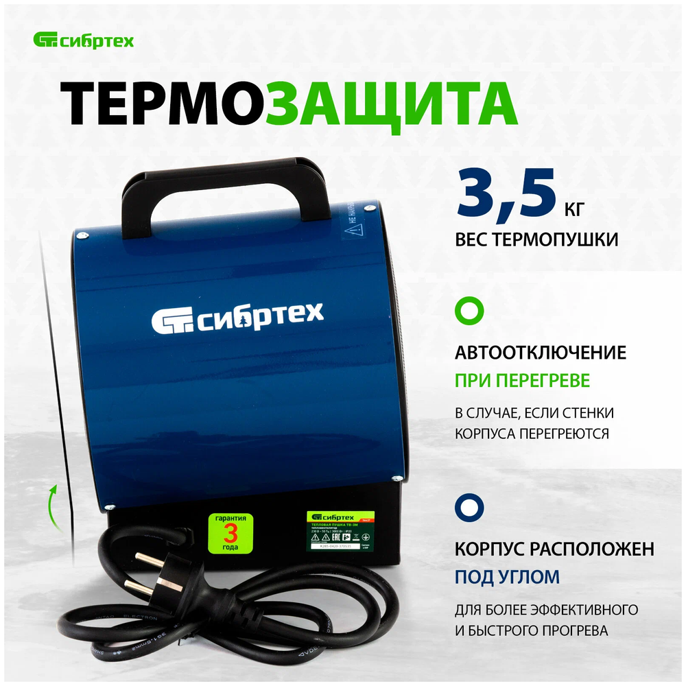 Тепловая пушка ТВ-3М (тепловентилятор), 230 В, 3 режима: вентилятор/1500 Вт /3000 Вт СибрТех [96437]