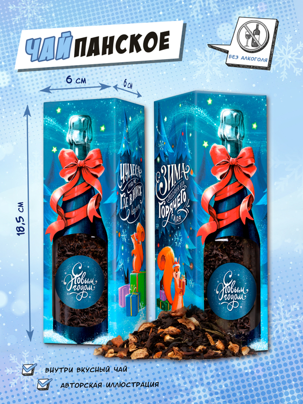 Чайпанское, С НОВЫМ ГОДОМ! СИНИЙ, чай, 60 г, TM Chokocat