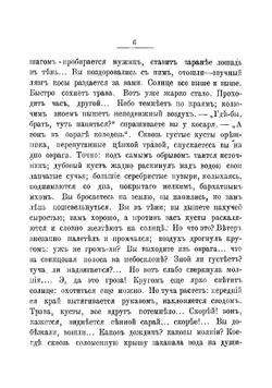 Лес и степь: Рассказ | Тургенев Иван Сергеевич