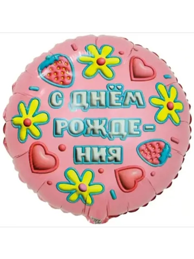 Шар фольгированный С днем рождения