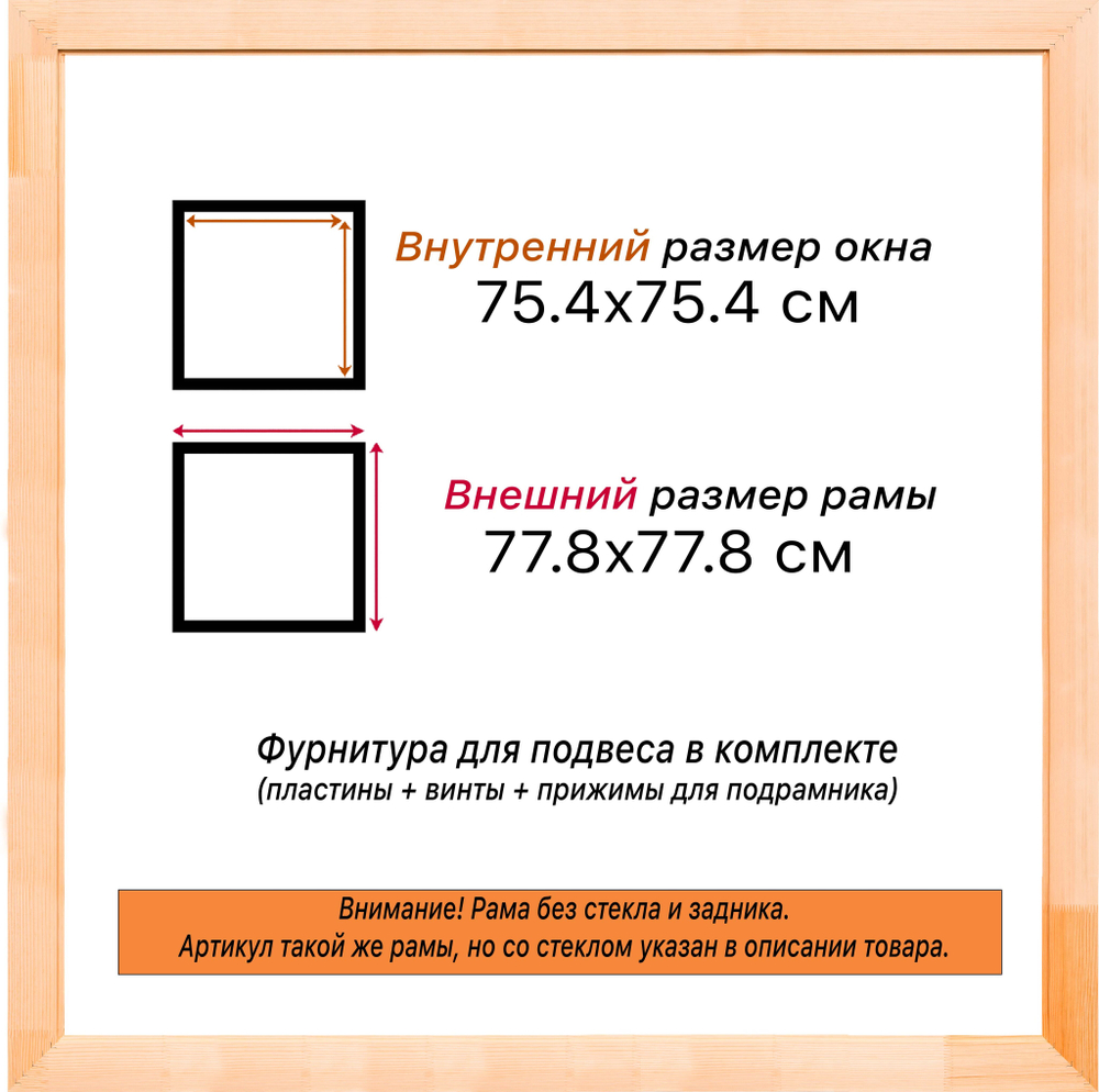 Деревянная рама 75x75 для картин на подрамнике сеч. 24x15