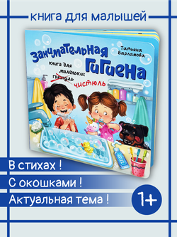 ЗОЖ. Занимательная гигиена