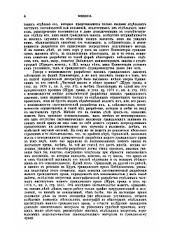 Система Русского Гражданского Права. Том 1. Введение и общая часть | К. Анненков