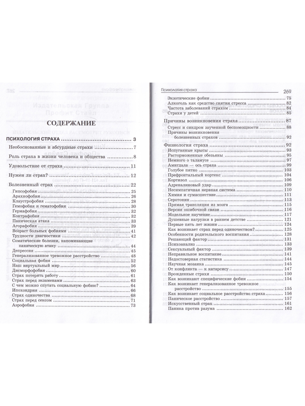 Психология страха. 3-е изд.