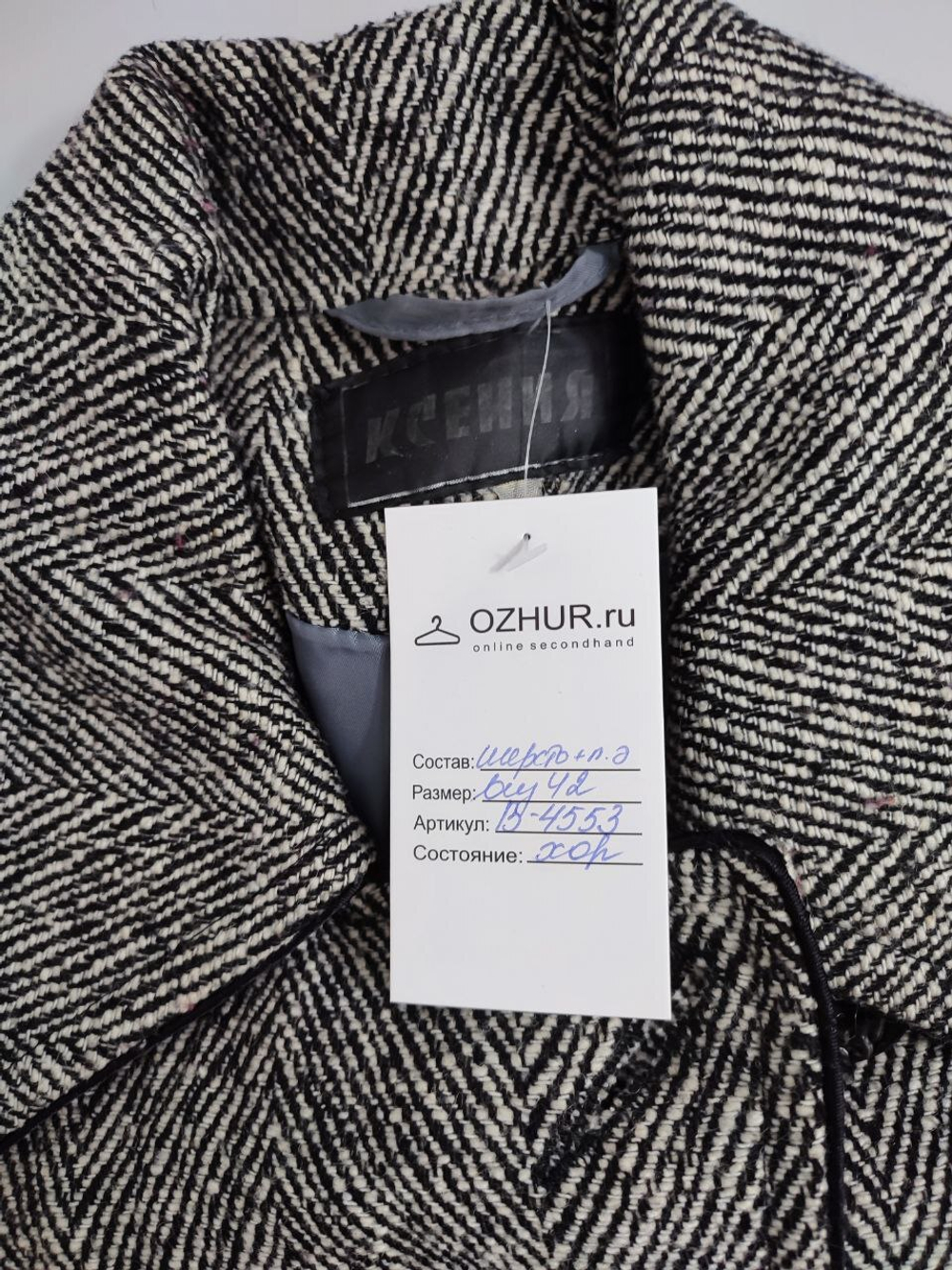 Пальто Ксения с шерстью 42 размер