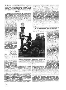 Журнал "За рулем". №01, 1928 | Коллектив авторов