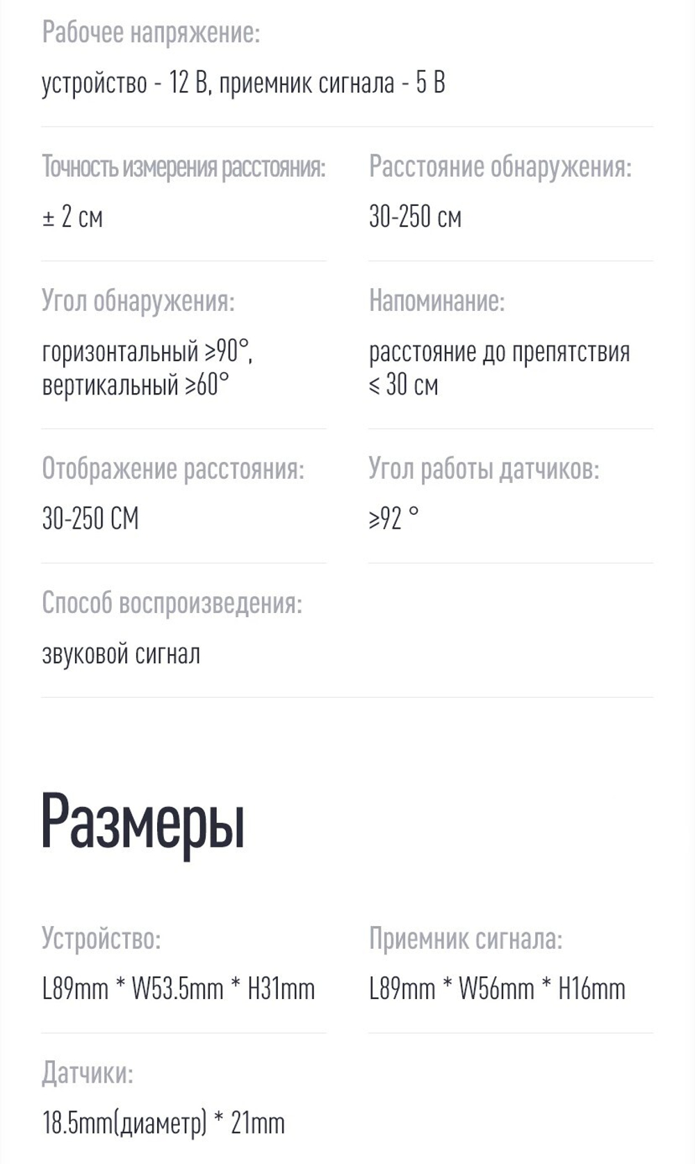 Парктроник перед+зад (8 белых датчиков) для подключения к магнитоле Teyes