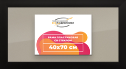 Рамка 40x70 для постера и фотографий, пластиковая, багетная, со стеклом и задником, ВсеПодрамники