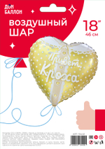 Шар (18''/46 см) Сердце, Привет, Кроха, Ванильное золото, 1 шт. в уп.