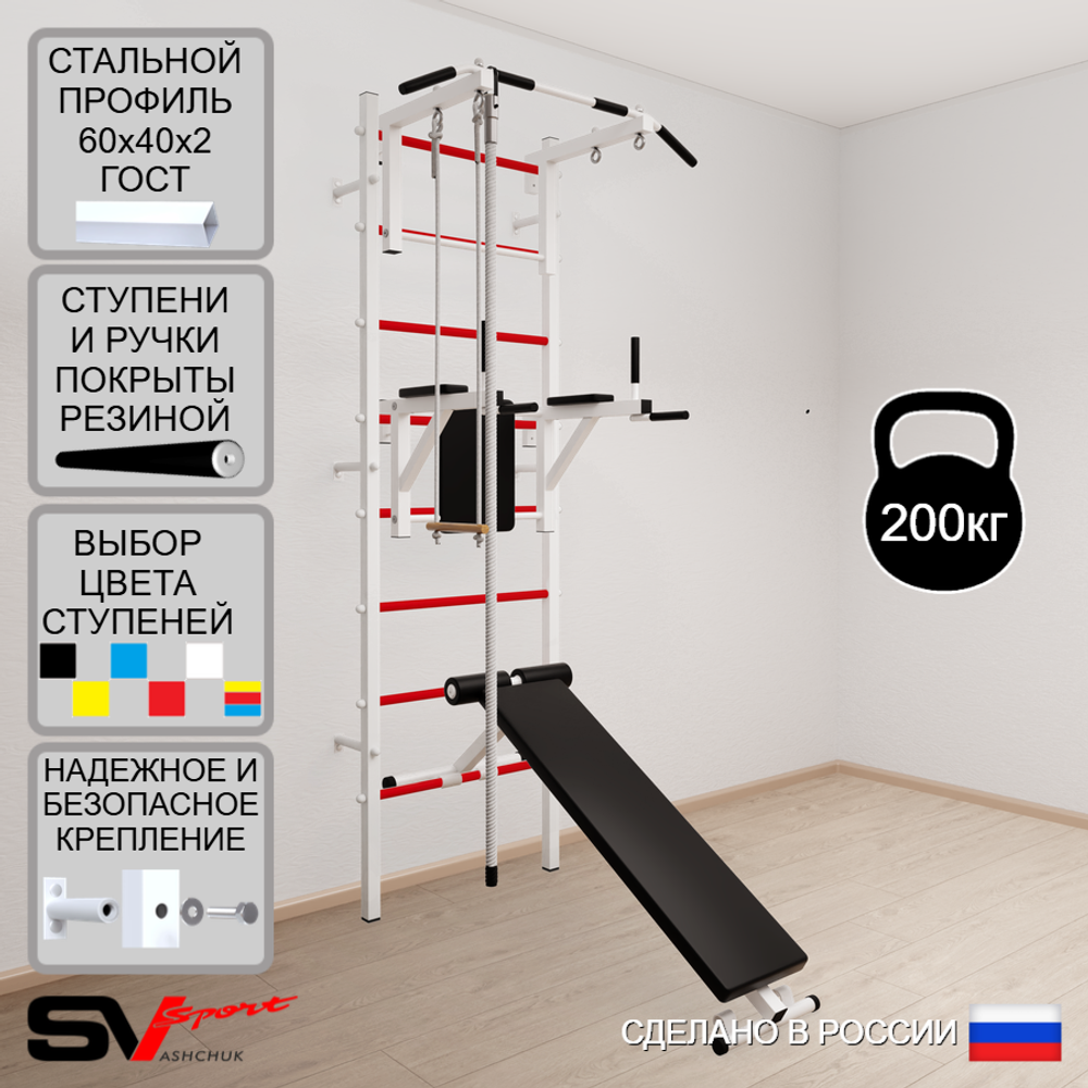 Шведская стенка Sv Sport усиленная 686 (Турник стандарт/Брусья/Скамья/Канат/Трапеция)