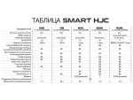 SMART HJC 50B черный