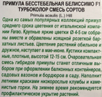 Примула Белиссимо F1 турбоколор, смесь сортов СМЦ-745
