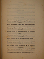 "Ундина, старинная повесть, рассказанная на немецком языке в прозе Бароном Ф.Ламотт Фуке, на русском в стихах В.Жуковским". 1837г.