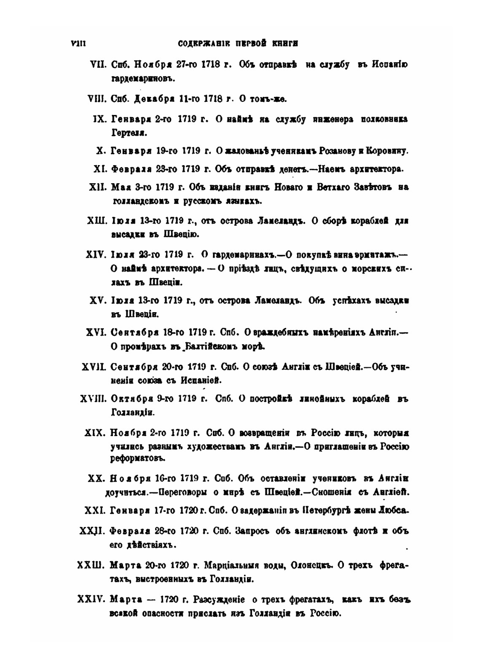 Архив князя Ф.А. Куракина. книга 1 | Ф.А. Куракин