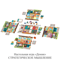 Настольная игра «Домик» СТРАТЕГИЧЕСКОЕ МЫШЛЕНИЕ