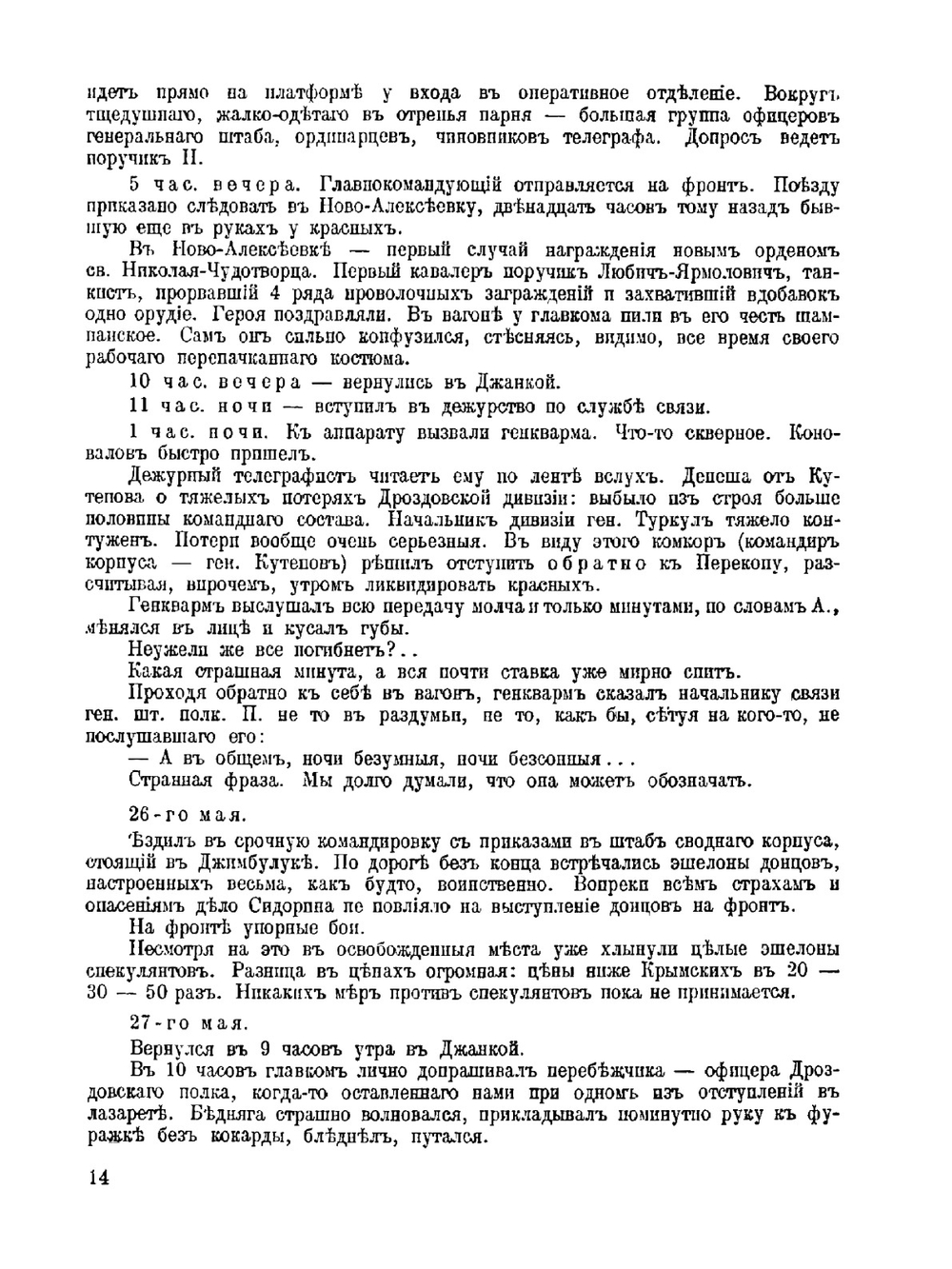 Архив русской революции. Том 5 | И. В. Гессен