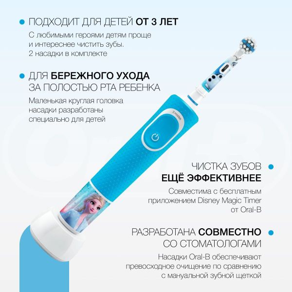 Зубная щетка детская Braun Oral-B Vitality Kids D100.413.2KX Frozen 2